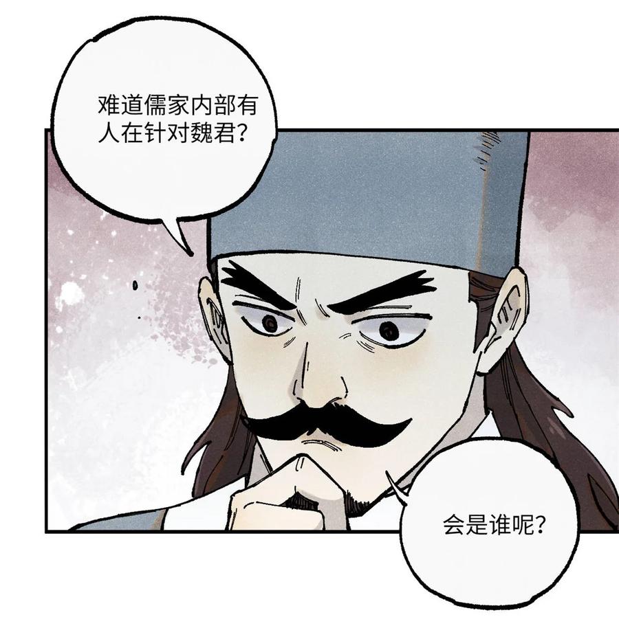 视死如归魏君子 - 99 以身为饵 - 第15张图