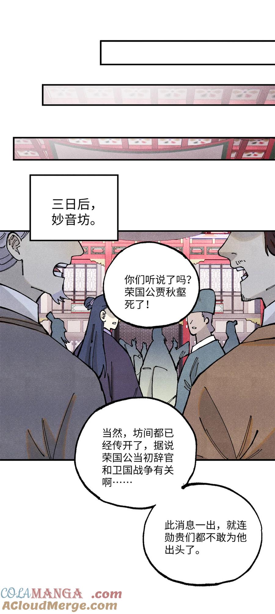 视死如归魏君子 - 99 以身为饵 - 第10张图