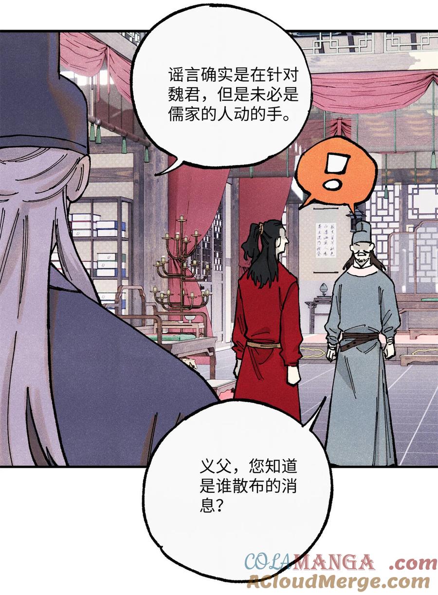 视死如归魏君子 - 99 以身为饵 - 第16张图