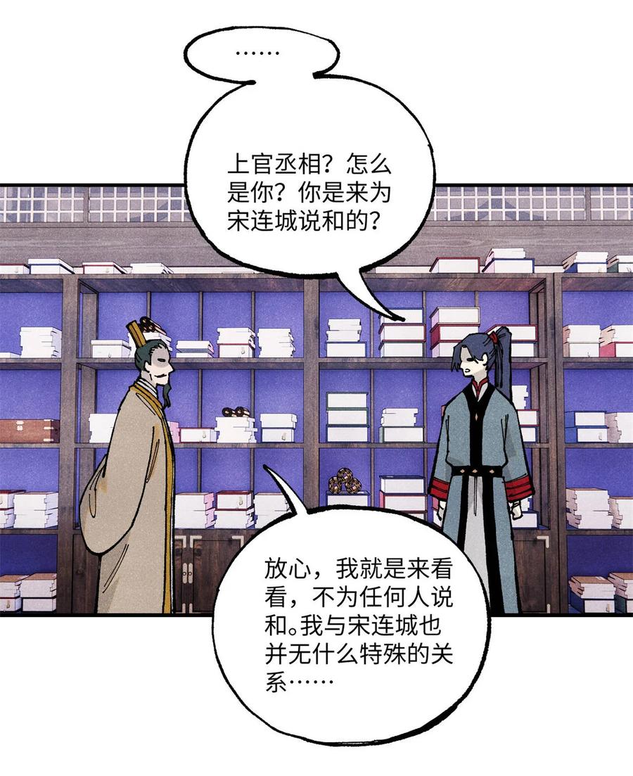 视死如归魏君子 - 99 以身为饵 - 第30张图