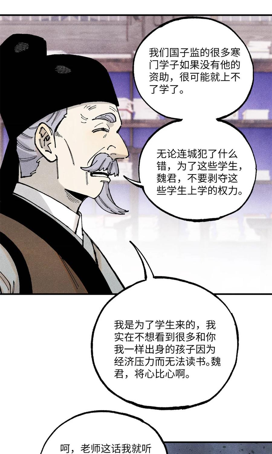 视死如归魏君子 - 99 以身为饵 - 第39张图