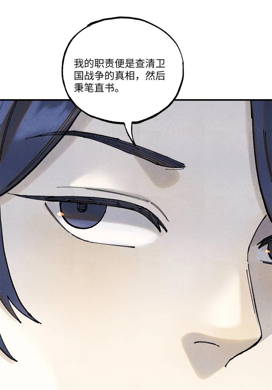 视死如归魏君子 - 99 以身为饵 - 第6张图