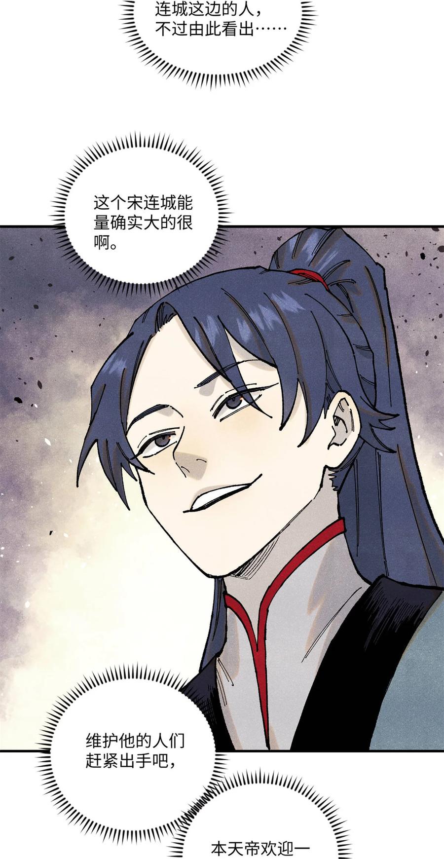 视死如归魏君子 - 99 以身为饵 - 第35张图