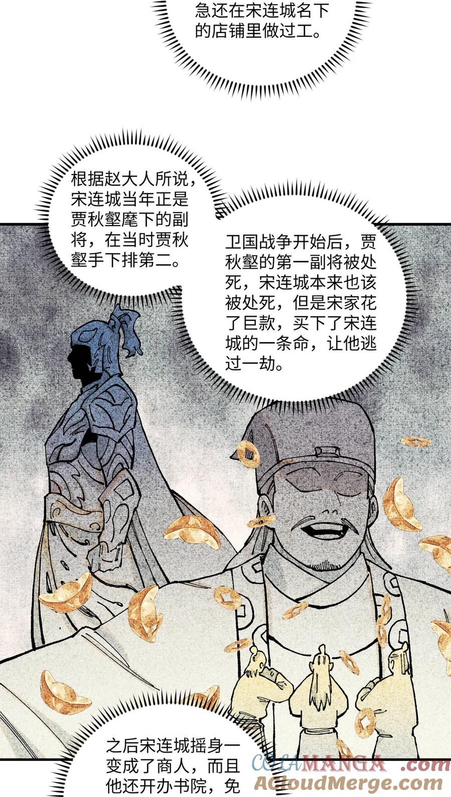 视死如归魏君子 - 99 以身为饵 - 第25张图