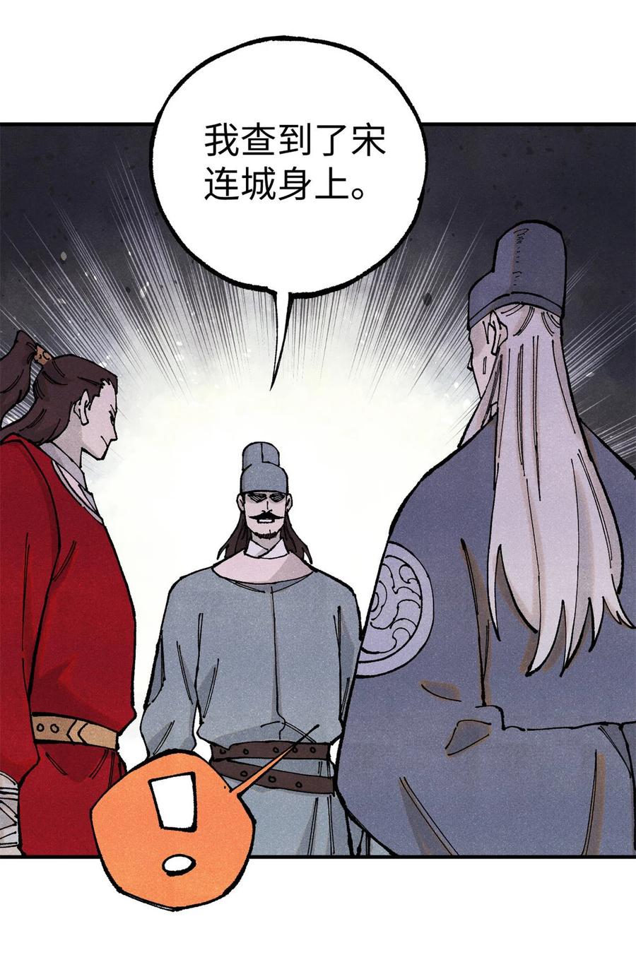 视死如归魏君子 - 99 以身为饵 - 第21张图