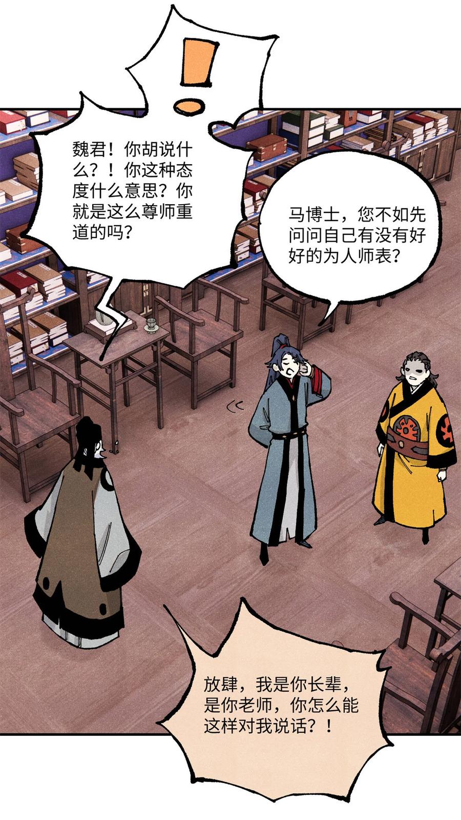 视死如归魏君子 - 99 以身为饵 - 第41张图