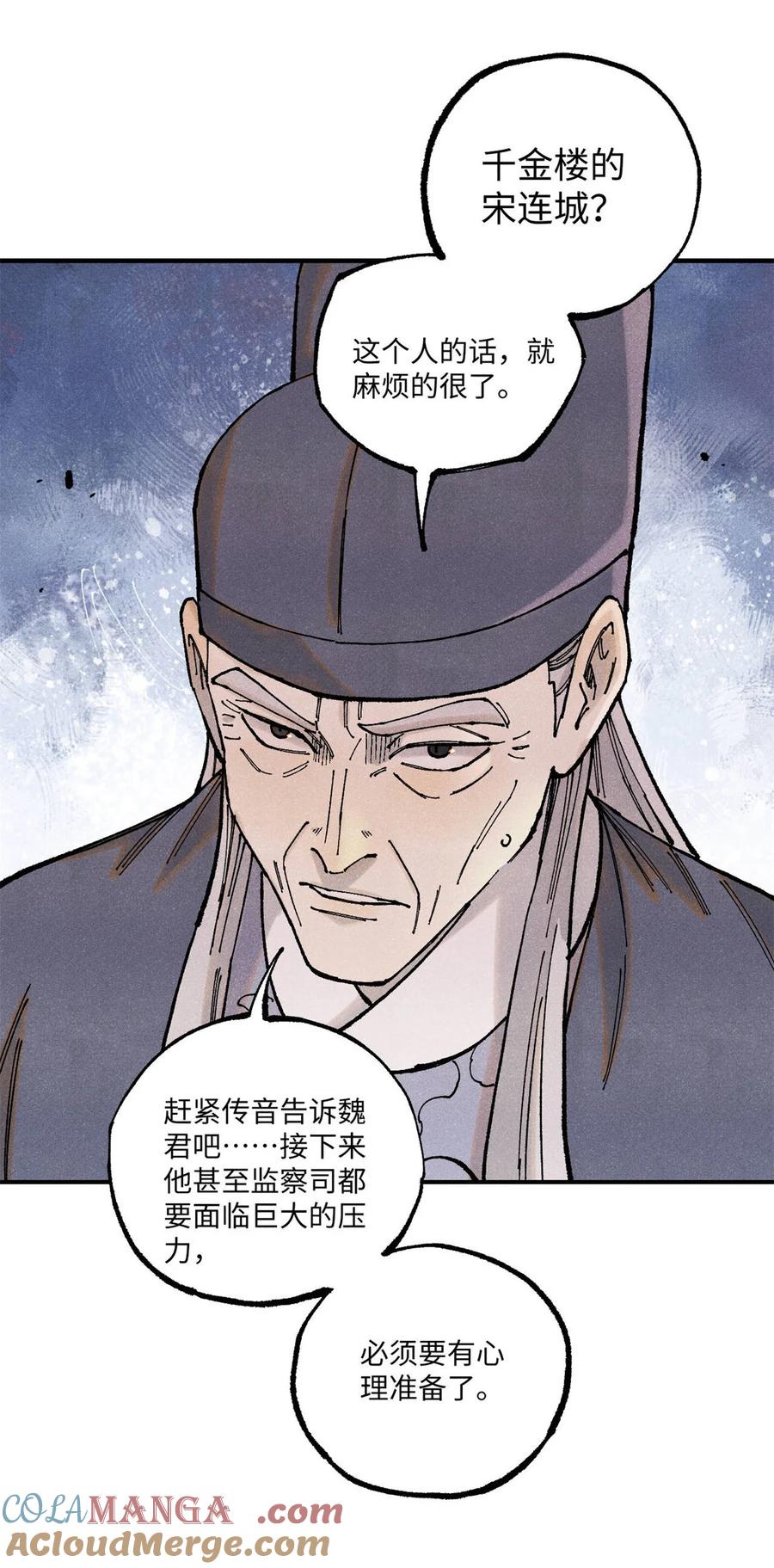 视死如归魏君子 - 99 以身为饵 - 第22张图