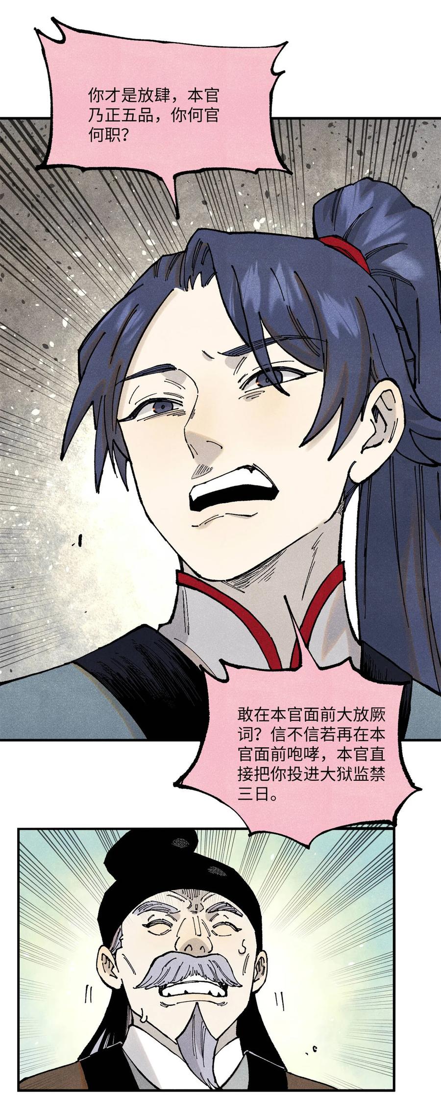 视死如归魏君子 - 99 以身为饵 - 第42张图