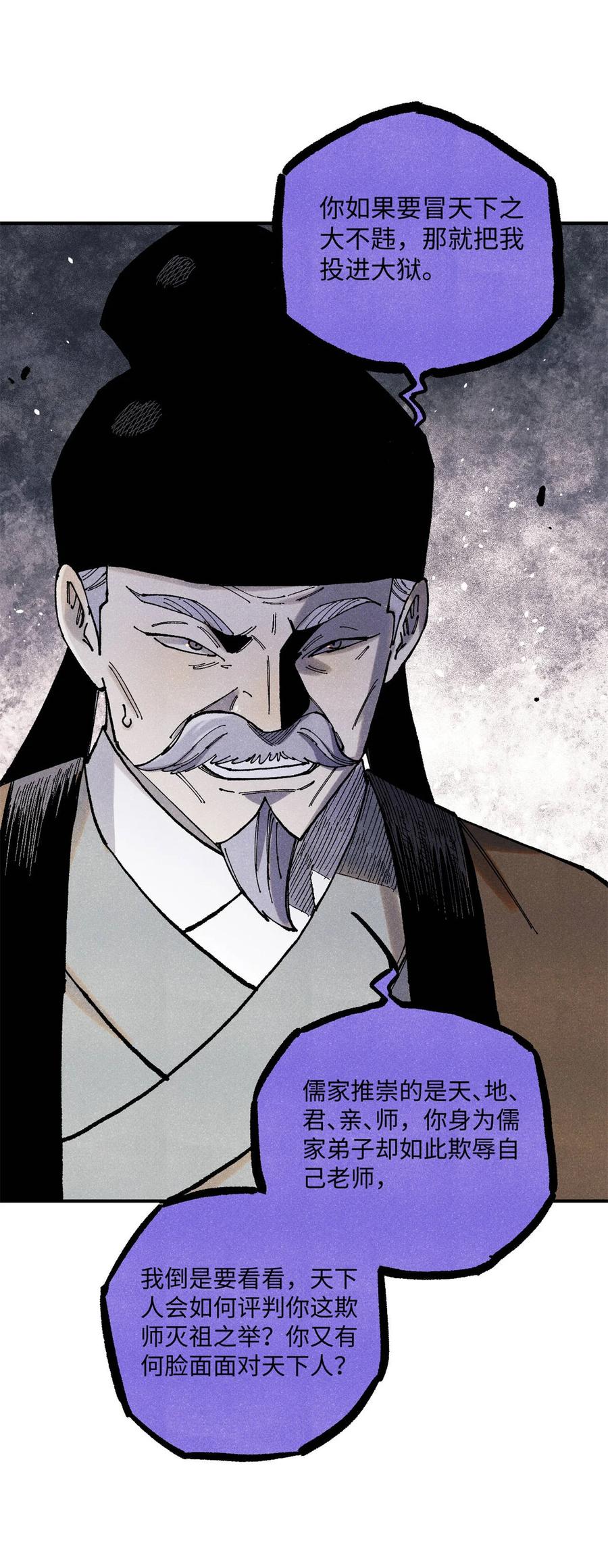 视死如归魏君子 - 99 以身为饵 - 第44张图