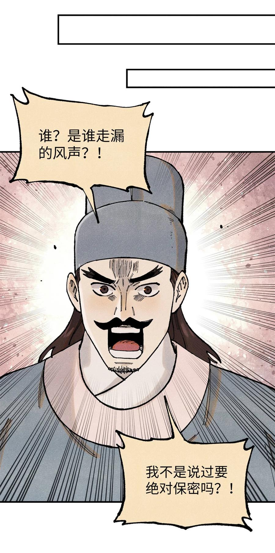 视死如归魏君子 - 99 以身为饵 - 第12张图