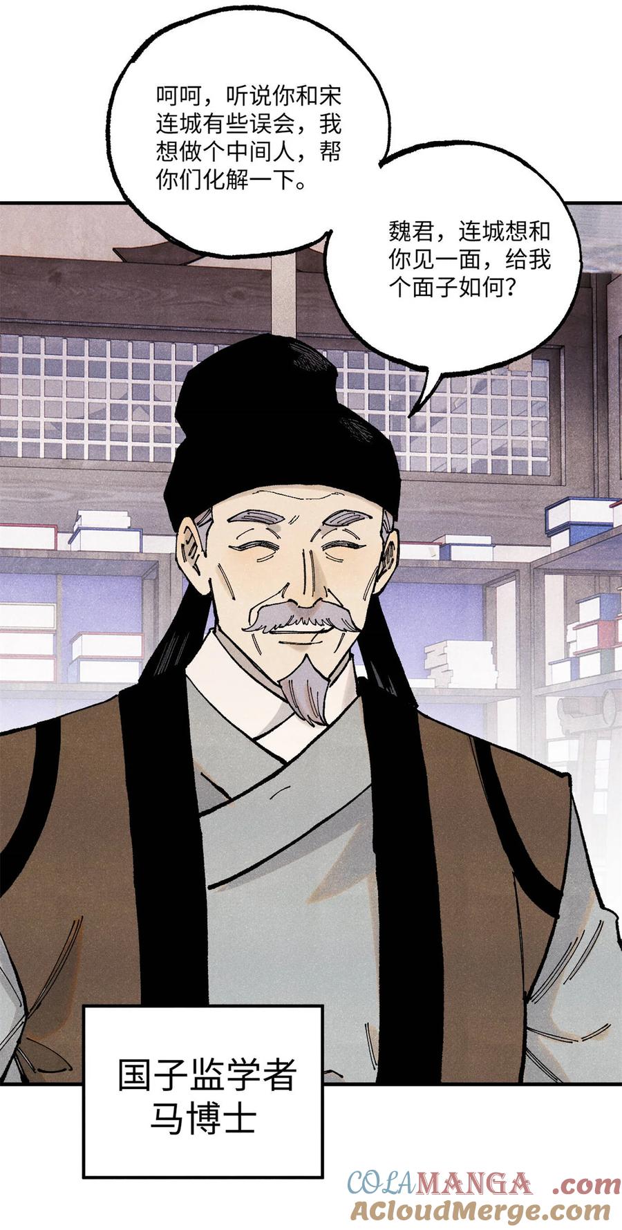 视死如归魏君子 - 99 以身为饵 - 第37张图