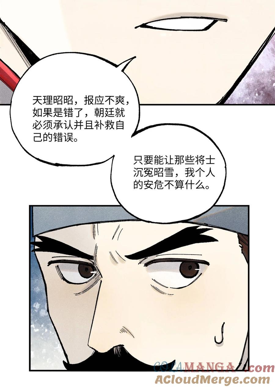 视死如归魏君子 - 99 以身为饵 - 第7张图