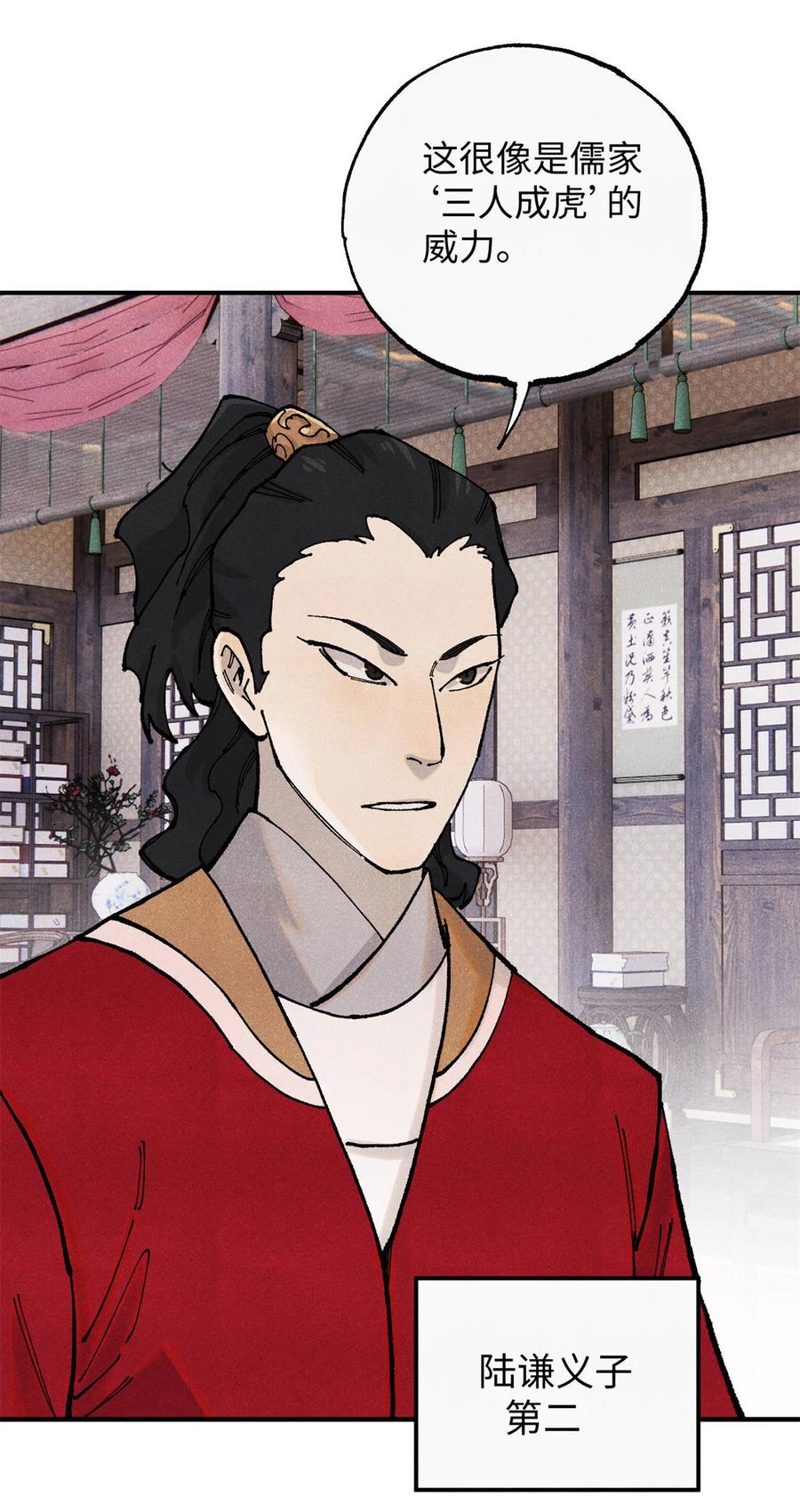 视死如归魏君子 - 99 以身为饵 - 第14张图