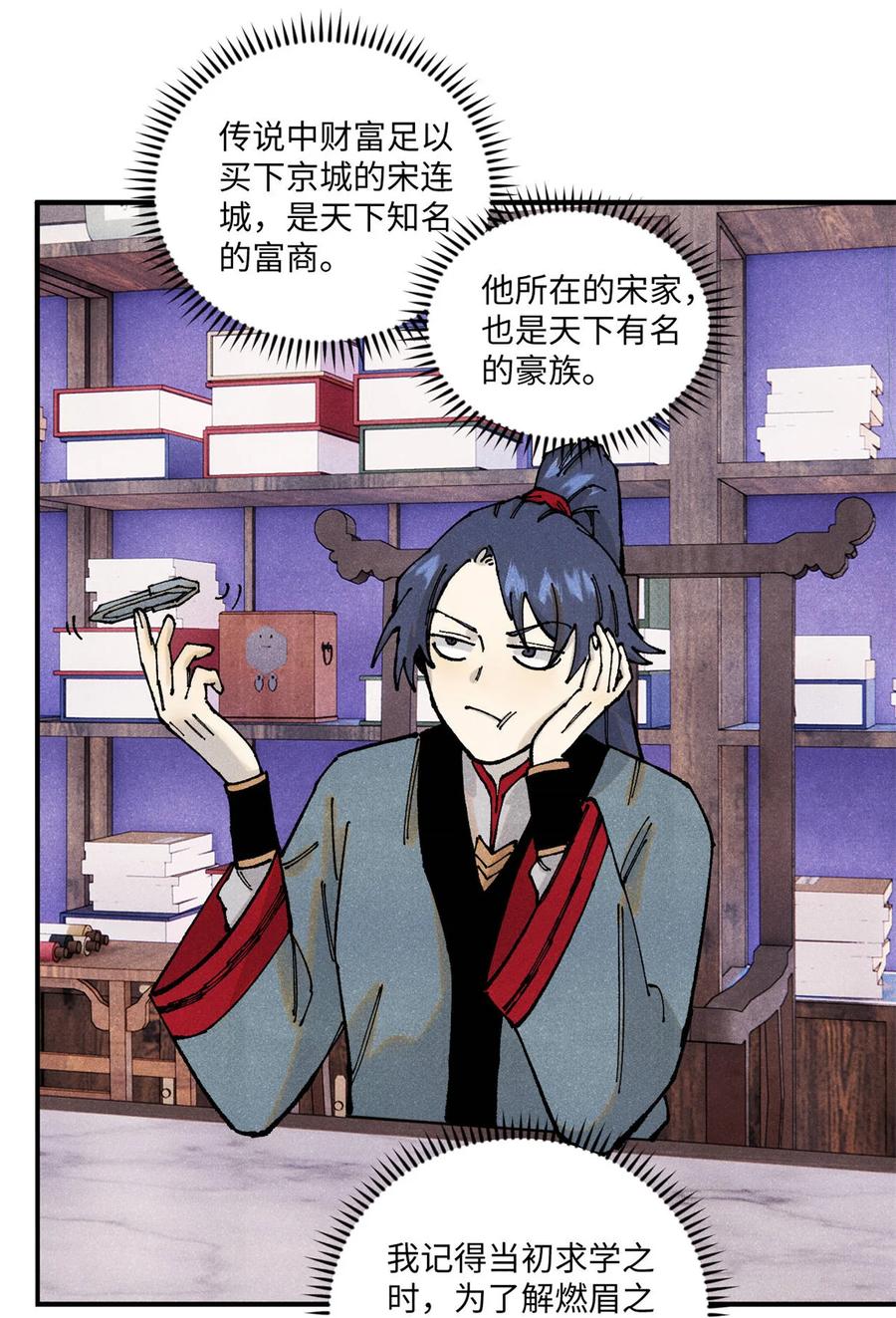 视死如归魏君子 - 99 以身为饵 - 第24张图