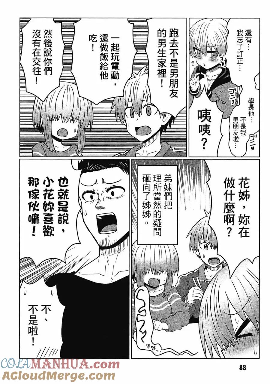 宇崎酱想要玩耍 第05卷 第89页