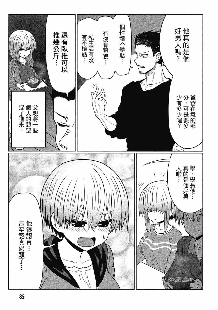 宇崎酱想要玩耍 第05卷 第86页