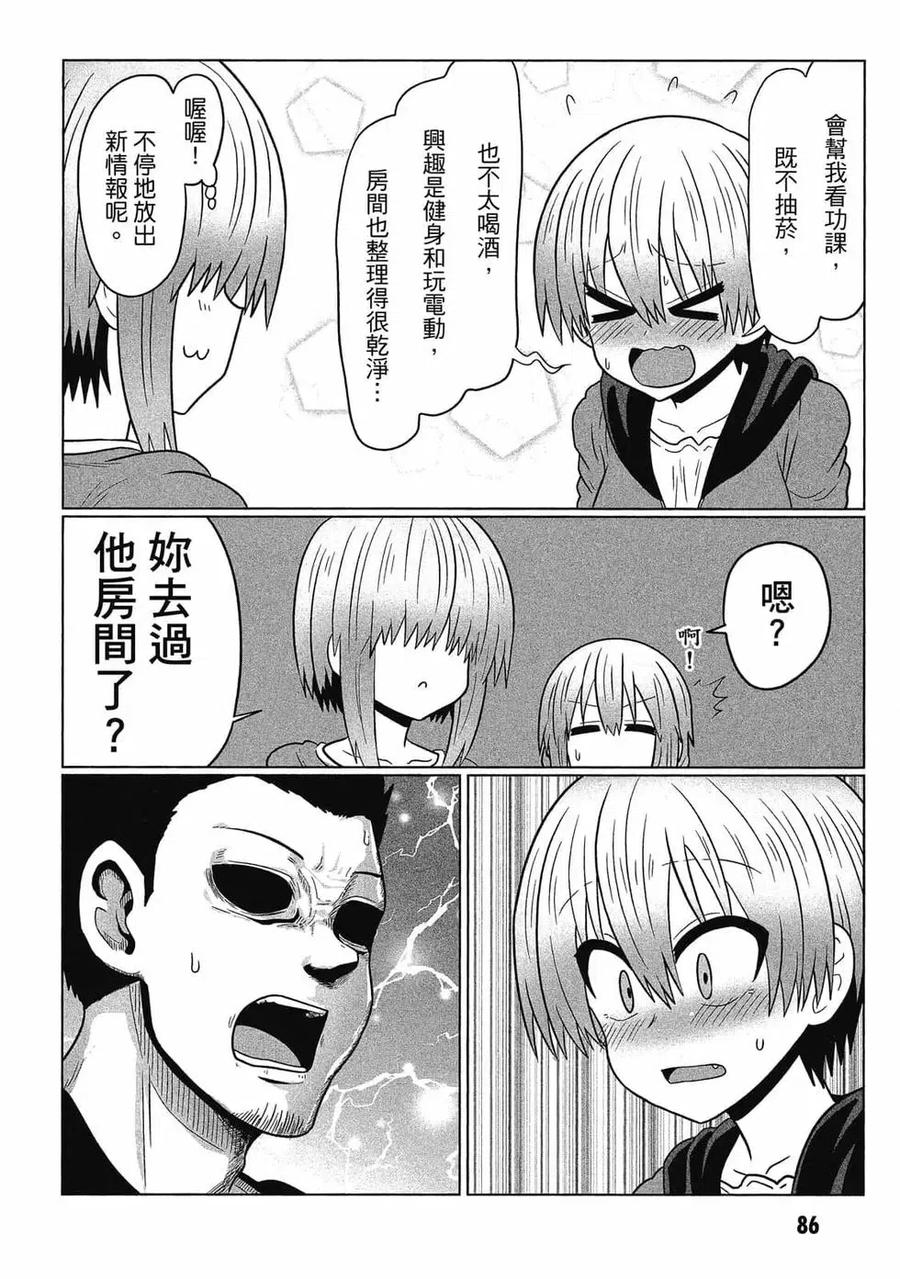 宇崎酱想要玩耍 第05卷 第87页