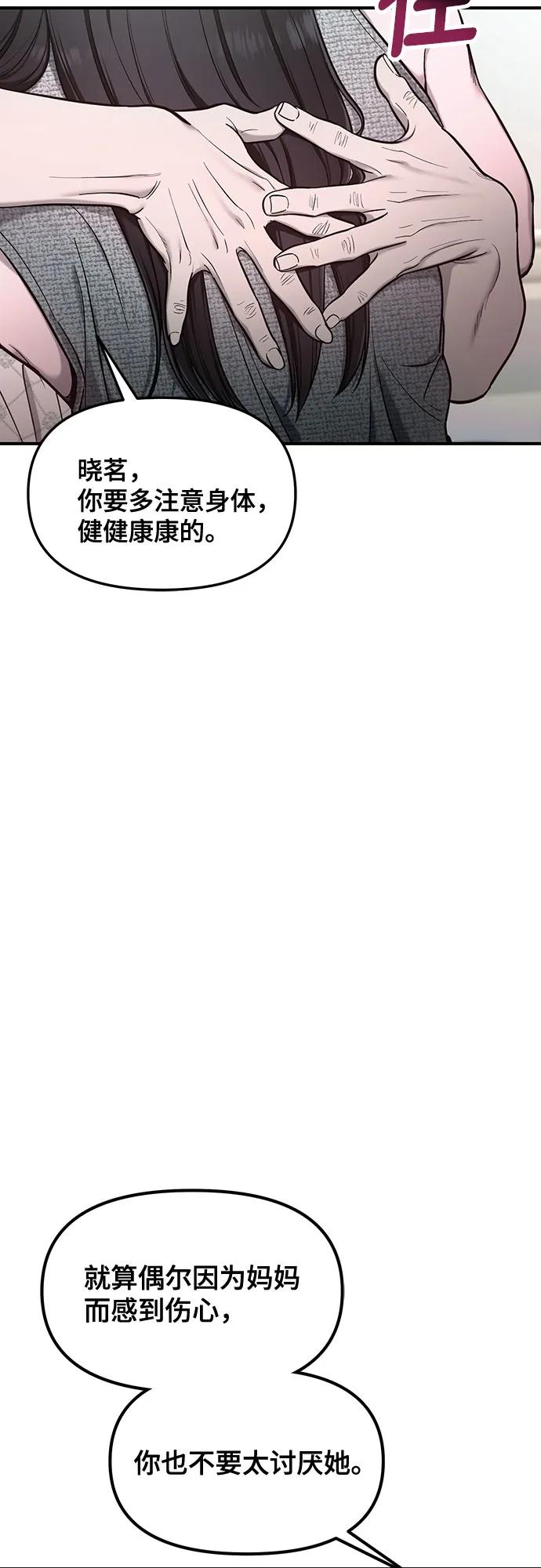 如出一辙的女儿 第112话 第48页