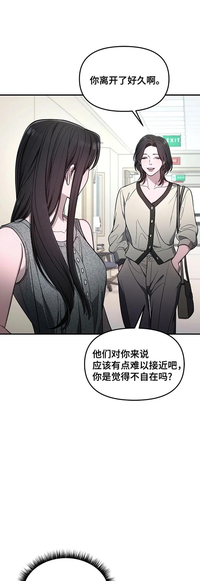如出一辙的女儿 第112话 第30页