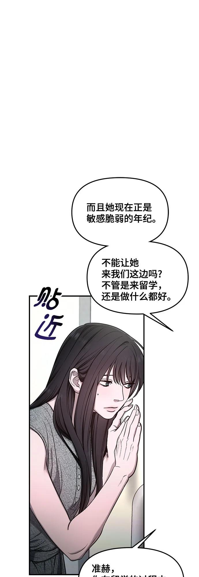 如出一辙的女儿 第112话 第38页
