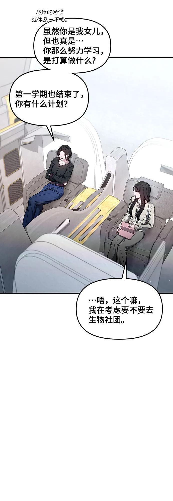 如出一辙的女儿 第112话 第54页