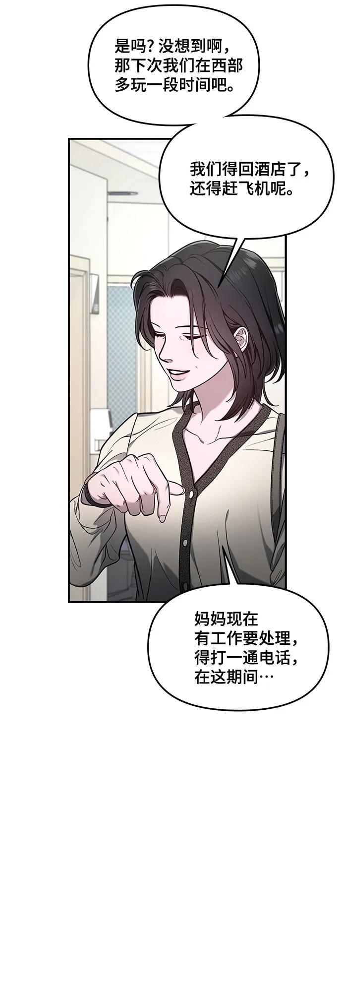 如出一辙的女儿 第112话 第32页