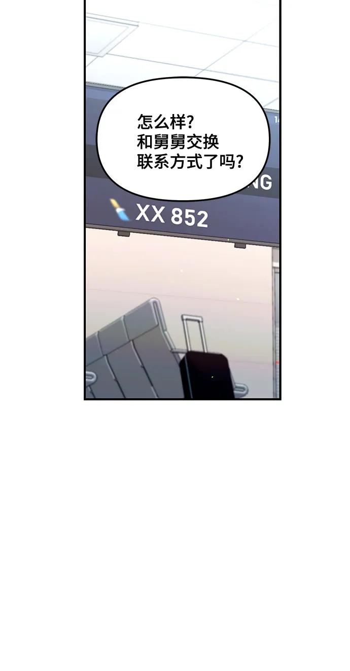 如出一辙的女儿 第112话 第50页