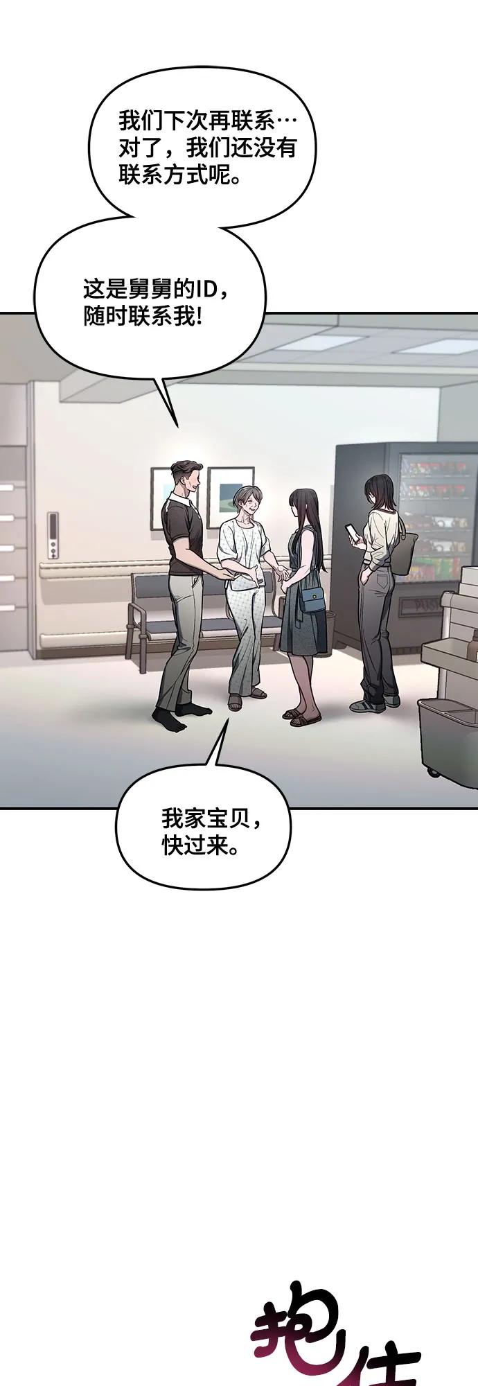 如出一辙的女儿 第112话 第47页