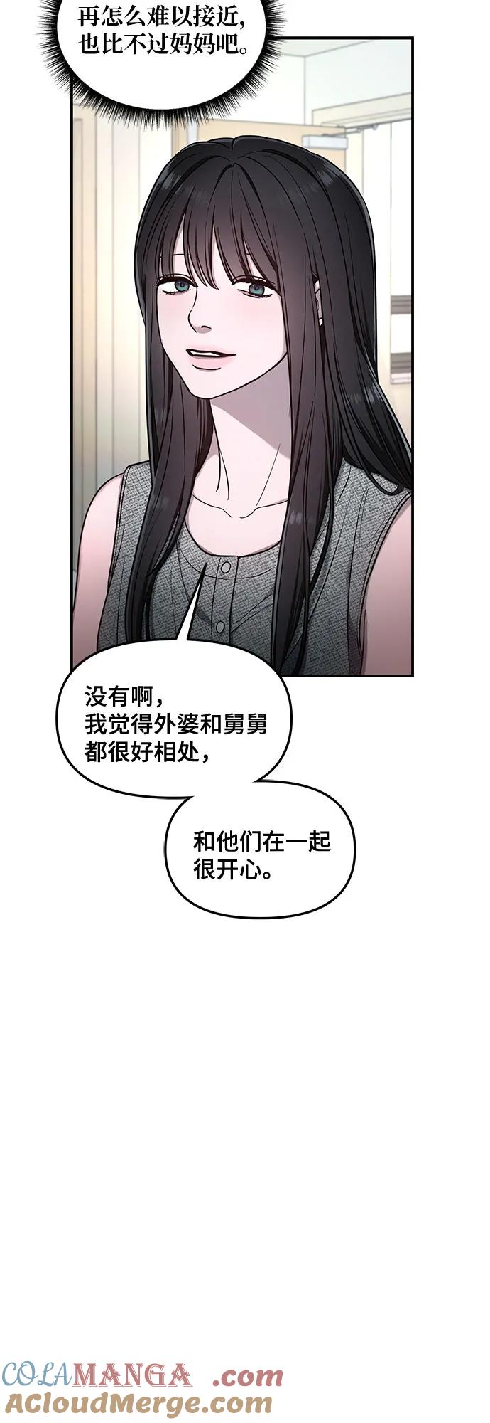 如出一辙的女儿 第112话 第31页