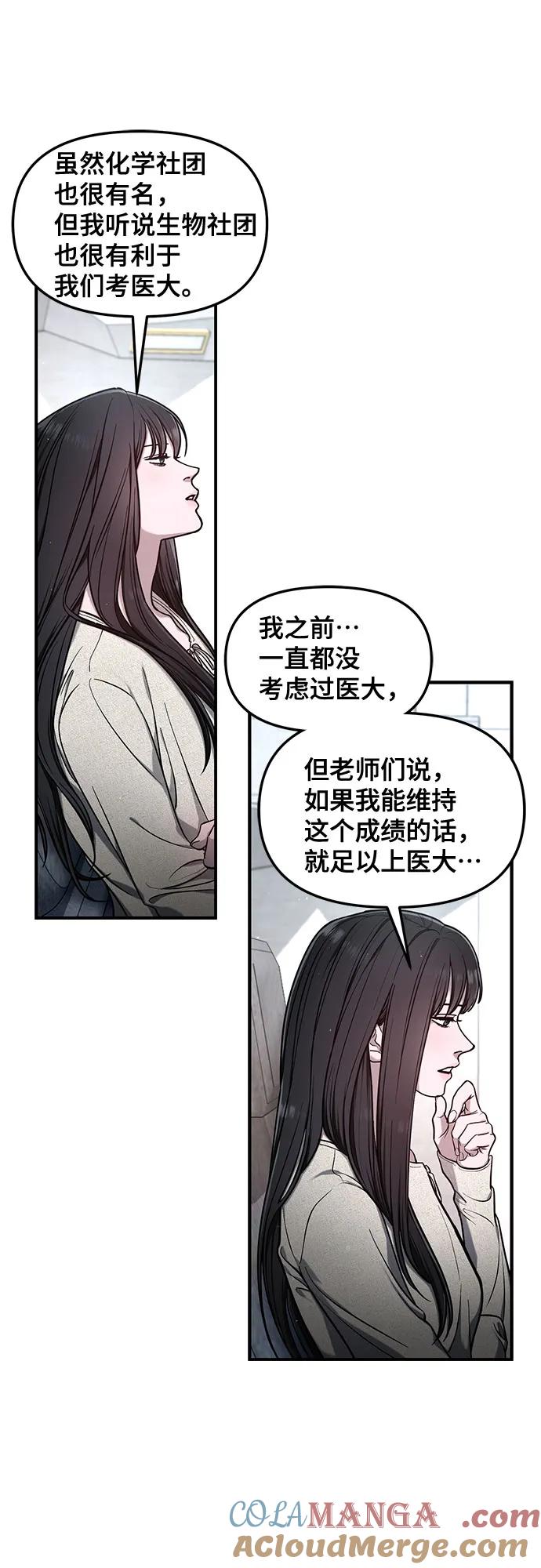 如出一辙的女儿 第112话 第55页