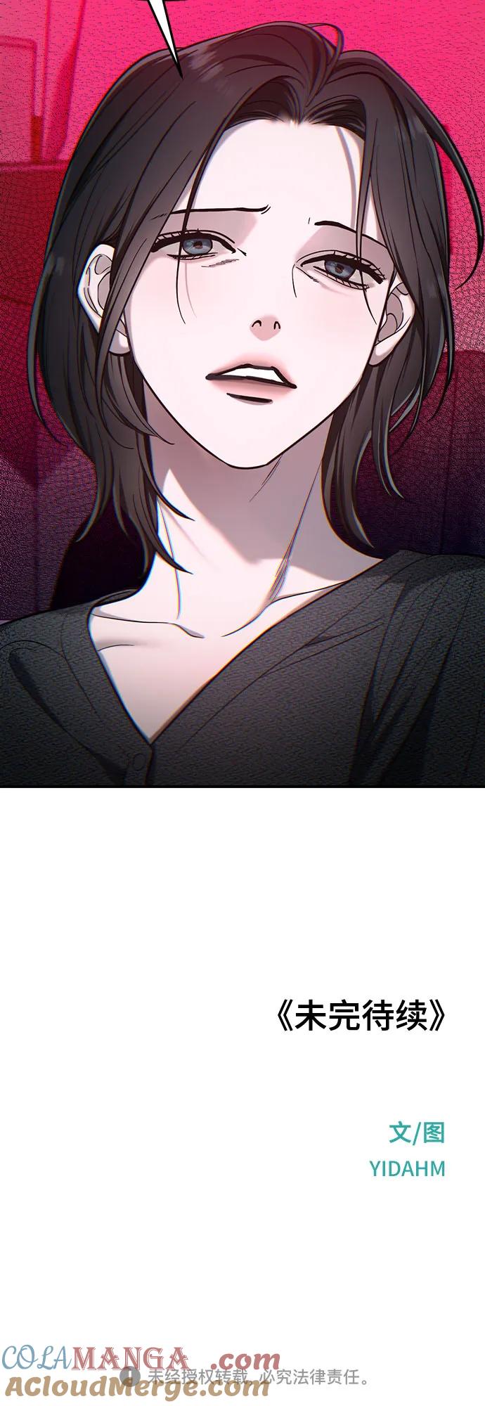 如出一辙的女儿 第112话 第58页