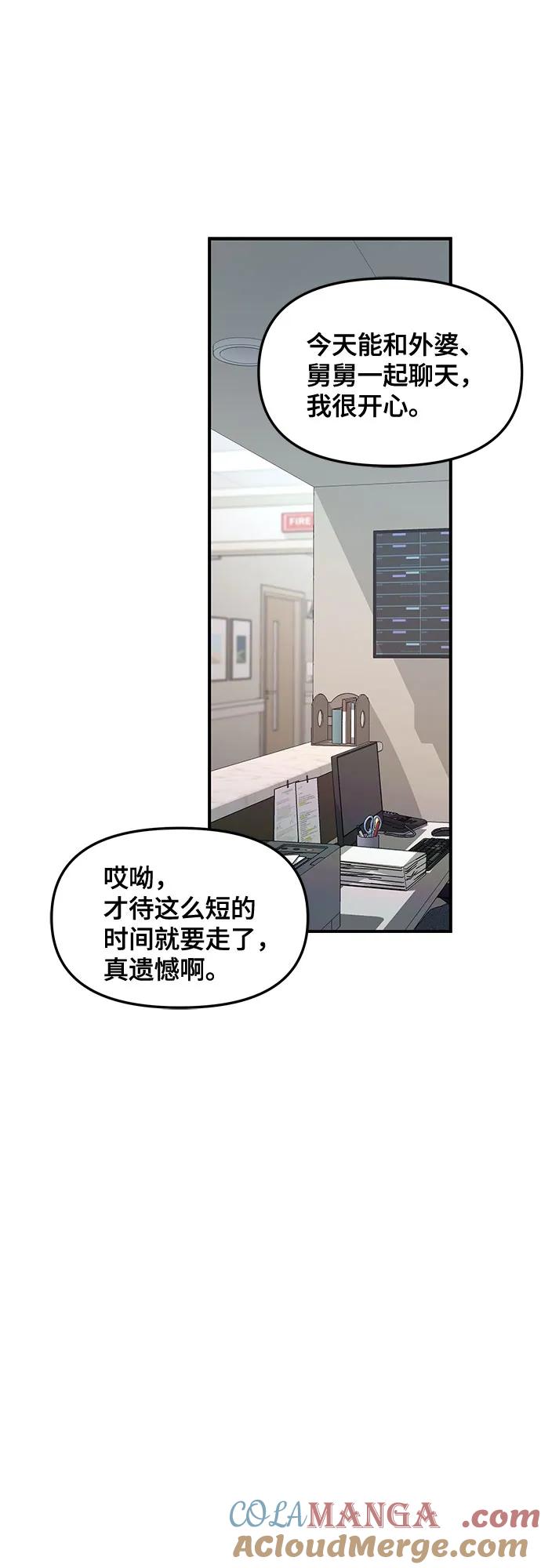 如出一辙的女儿 第112话 第46页