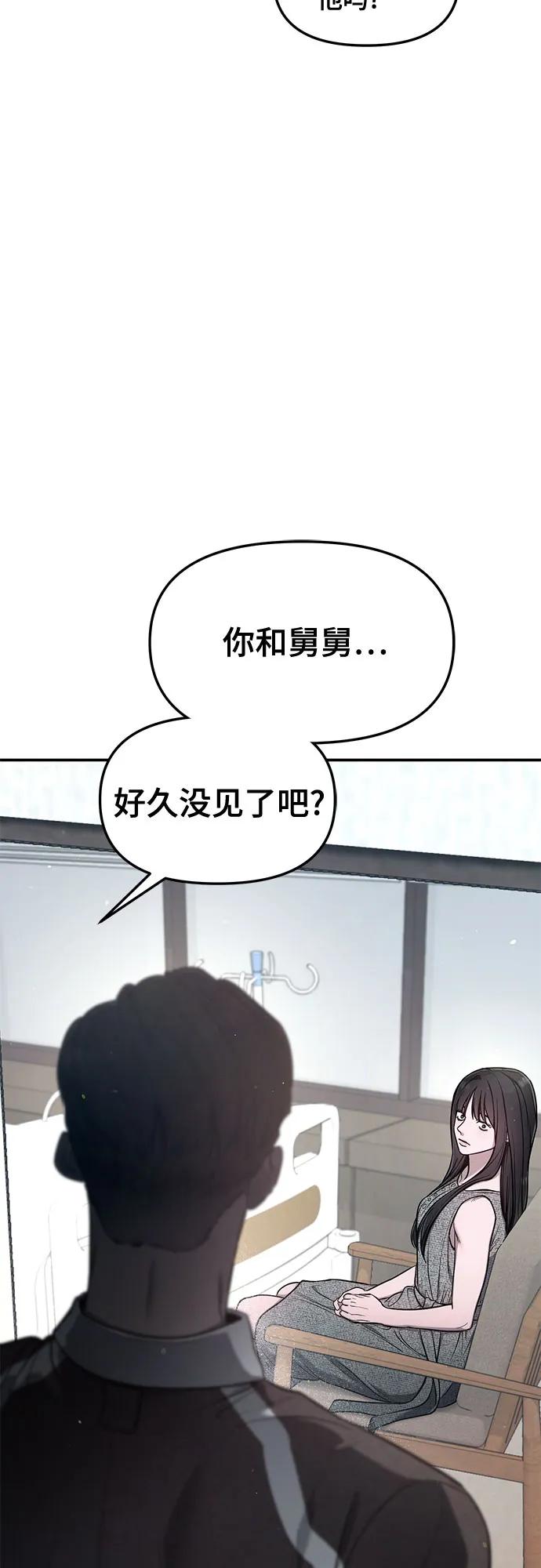 如出一辙的女儿 第112话 第5页
