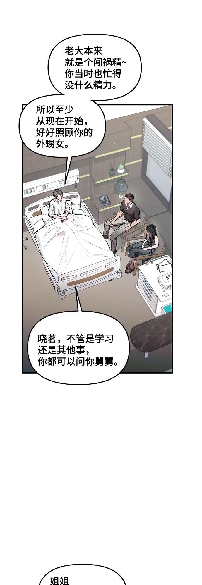 如出一辙的女儿 第112话 第12页