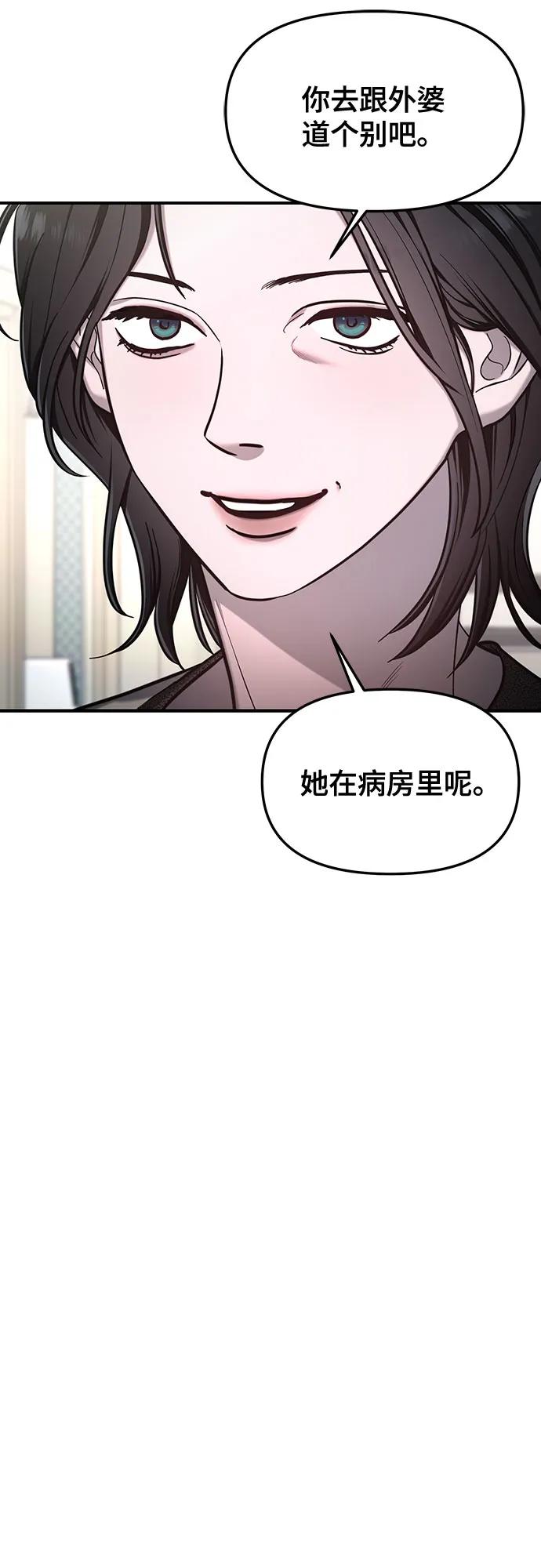 如出一辙的女儿 第112话 第33页