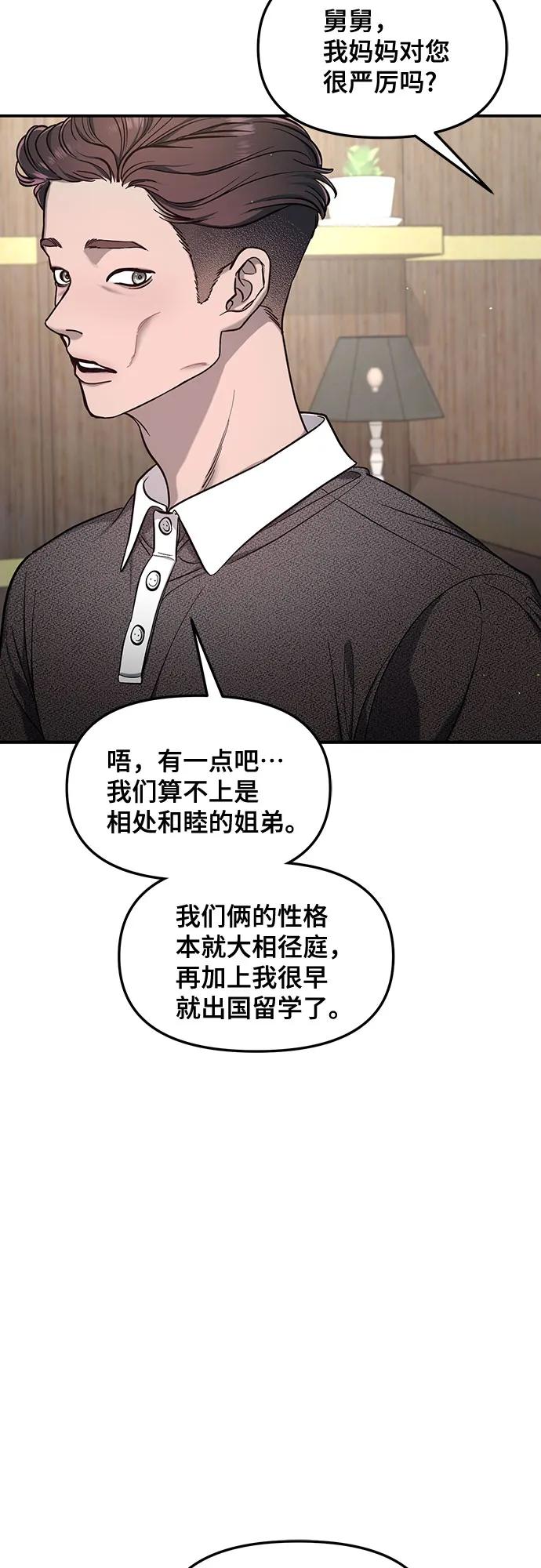 如出一辙的女儿 第112话 第14页