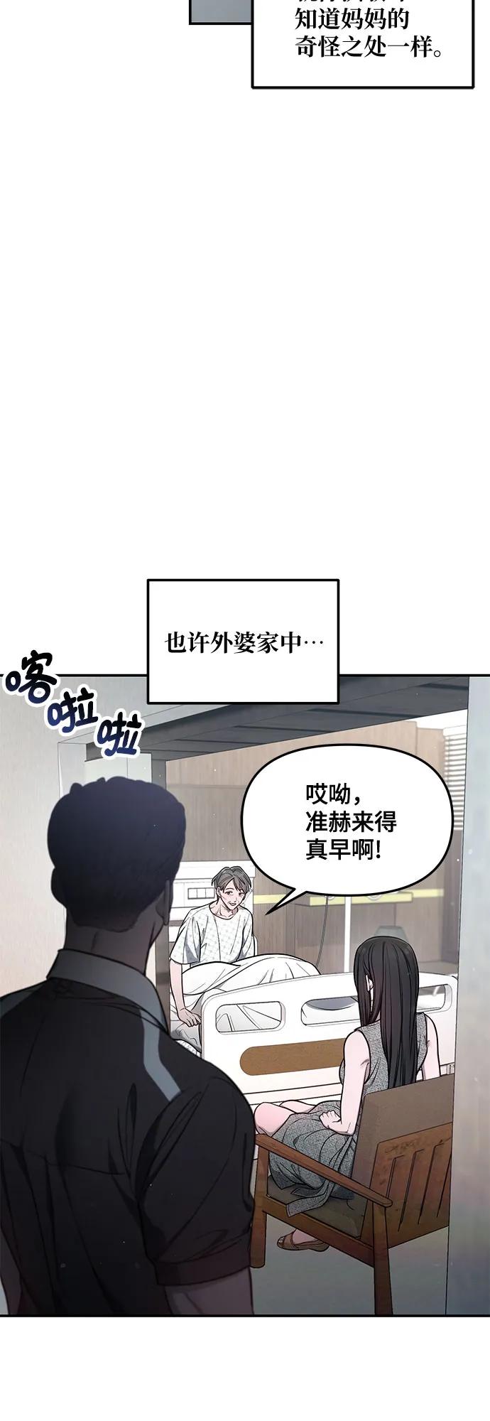 如出一辙的女儿 第112话 第3页