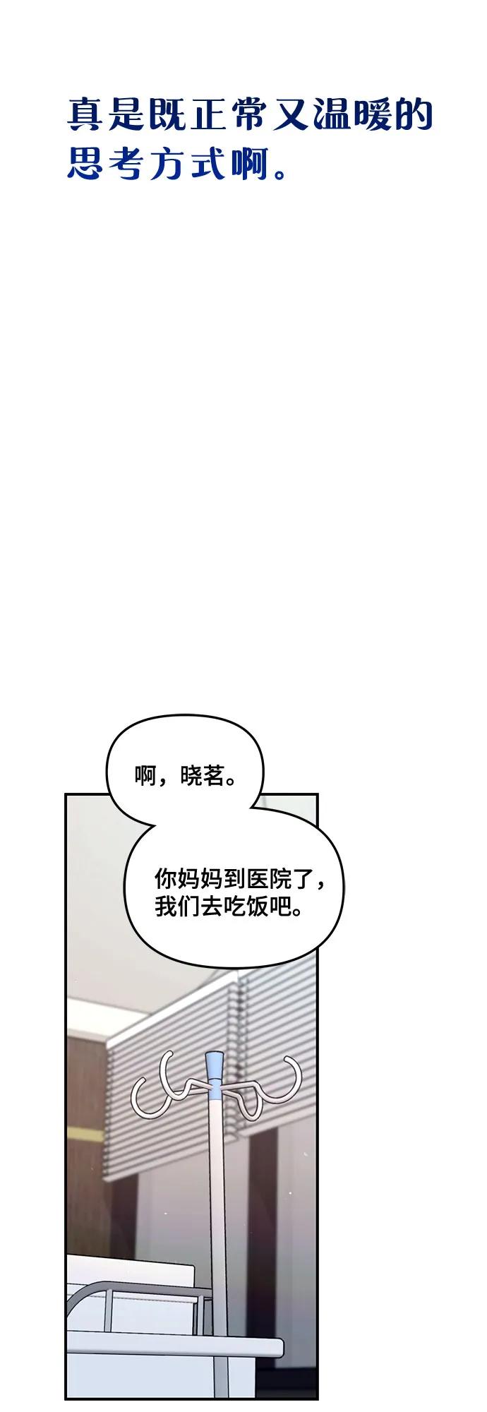 如出一辙的女儿 第112话 第23页