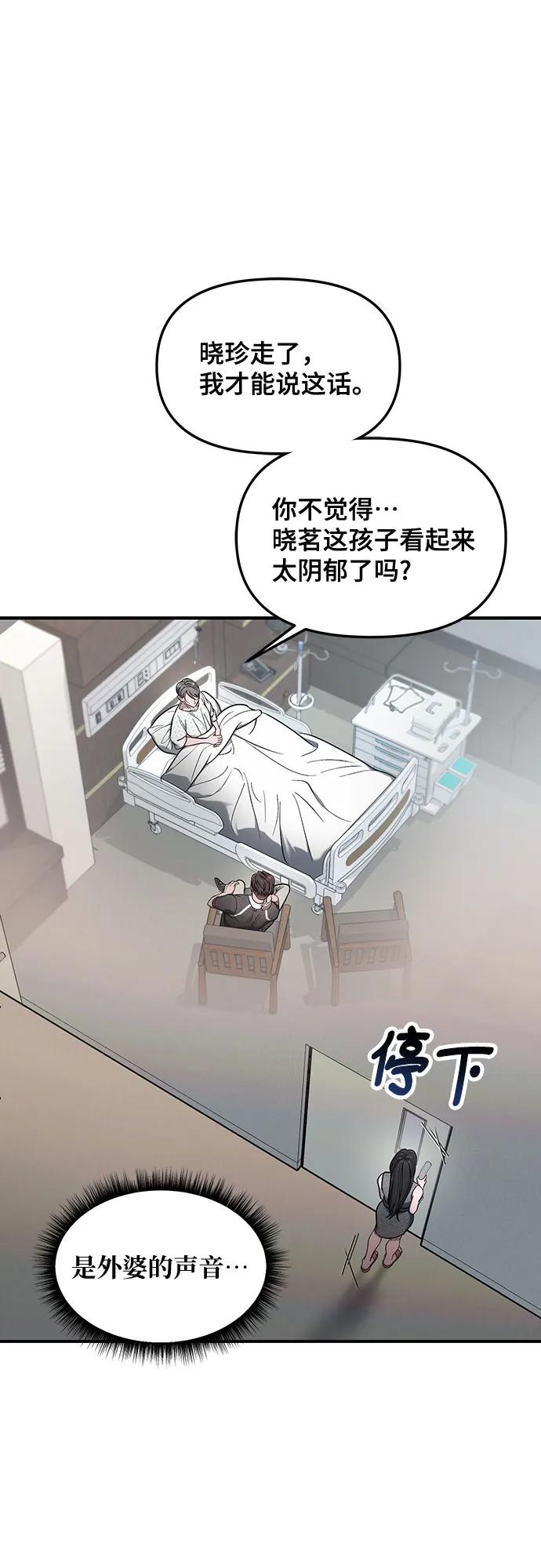 如出一辙的女儿 第112话 第35页
