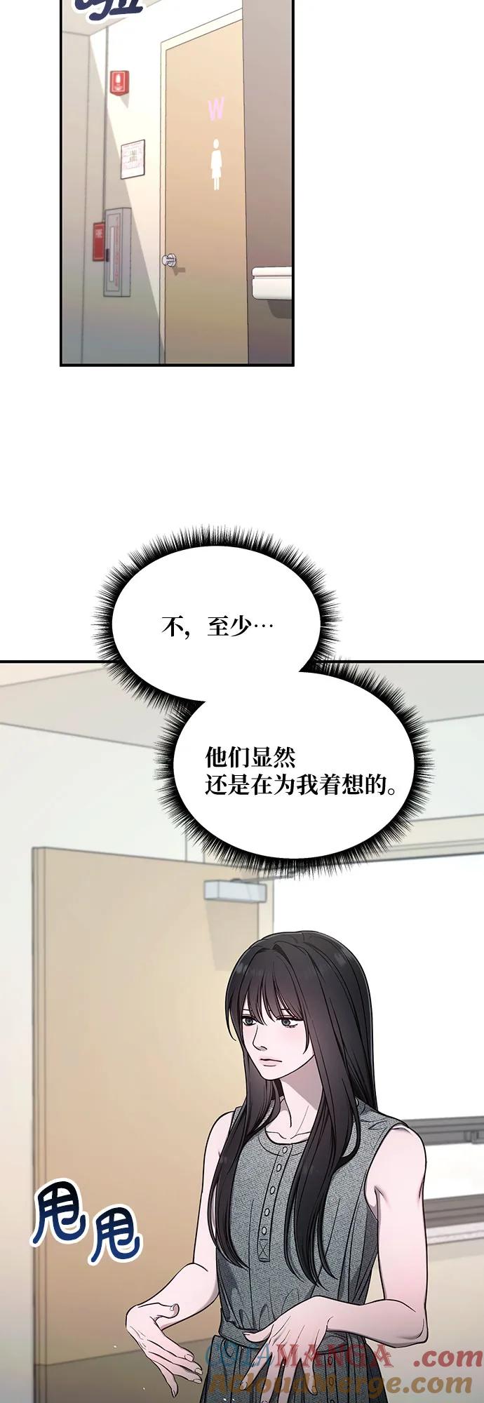 如出一辙的女儿 第112话 第28页