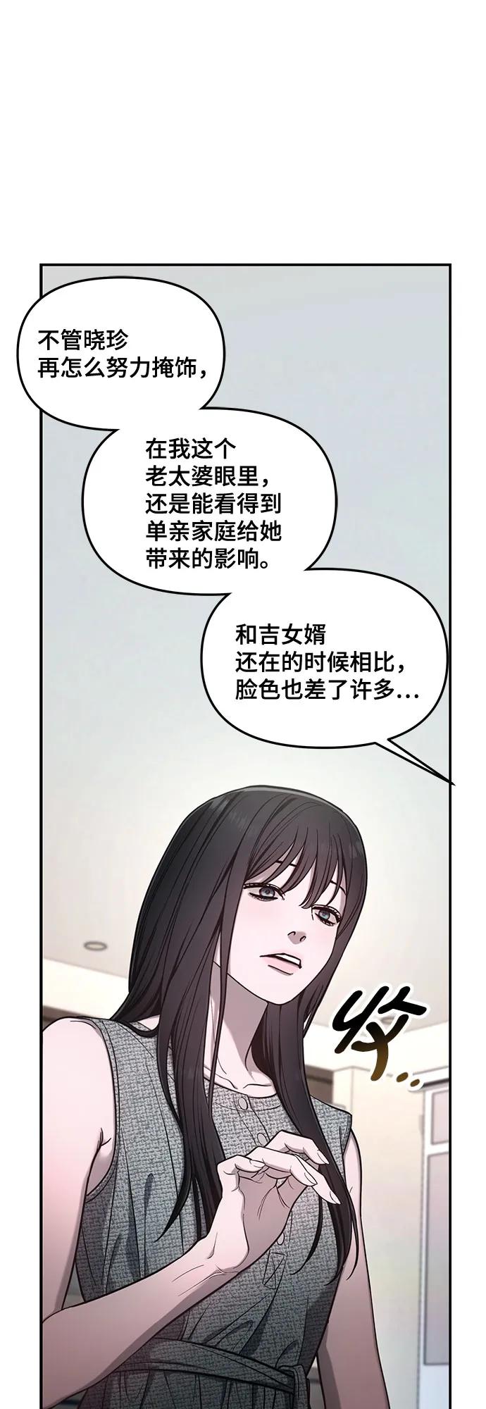 如出一辙的女儿 第112话 第36页