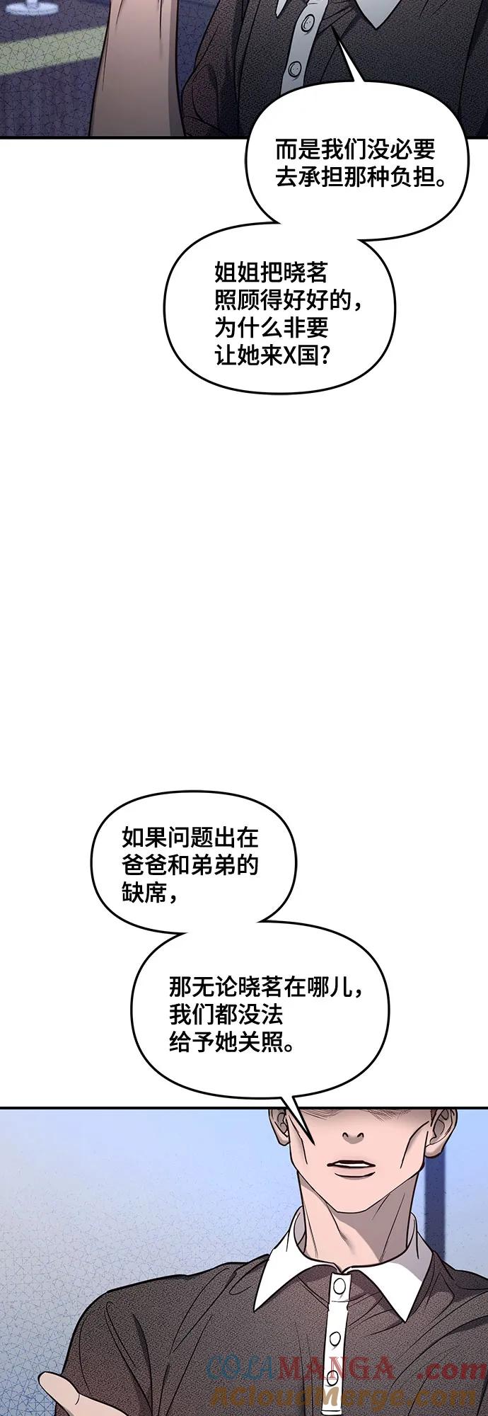 如出一辙的女儿 第112话 第43页