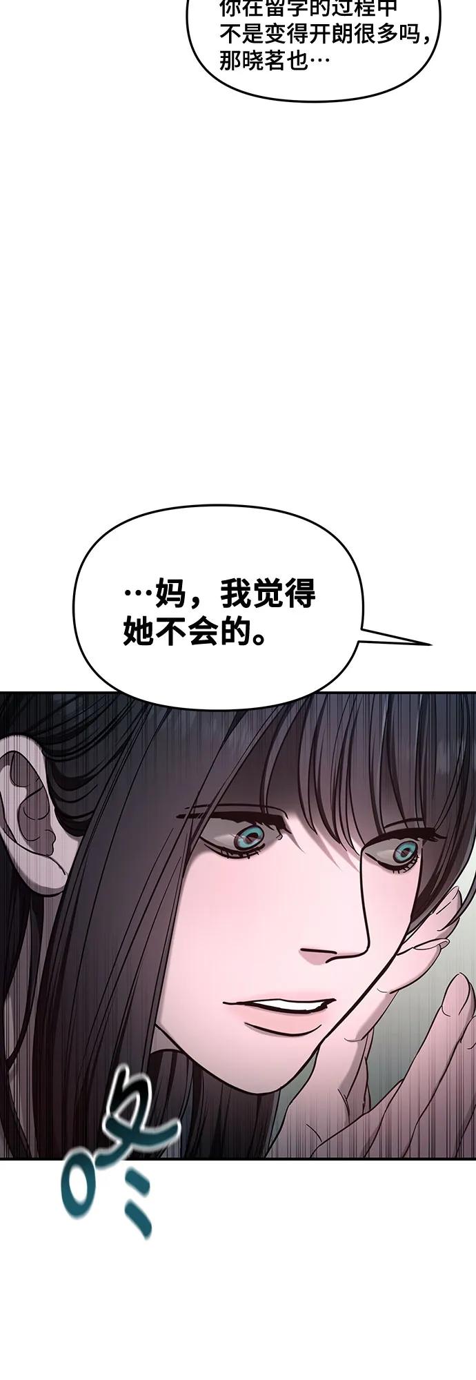 如出一辙的女儿 第112话 第39页