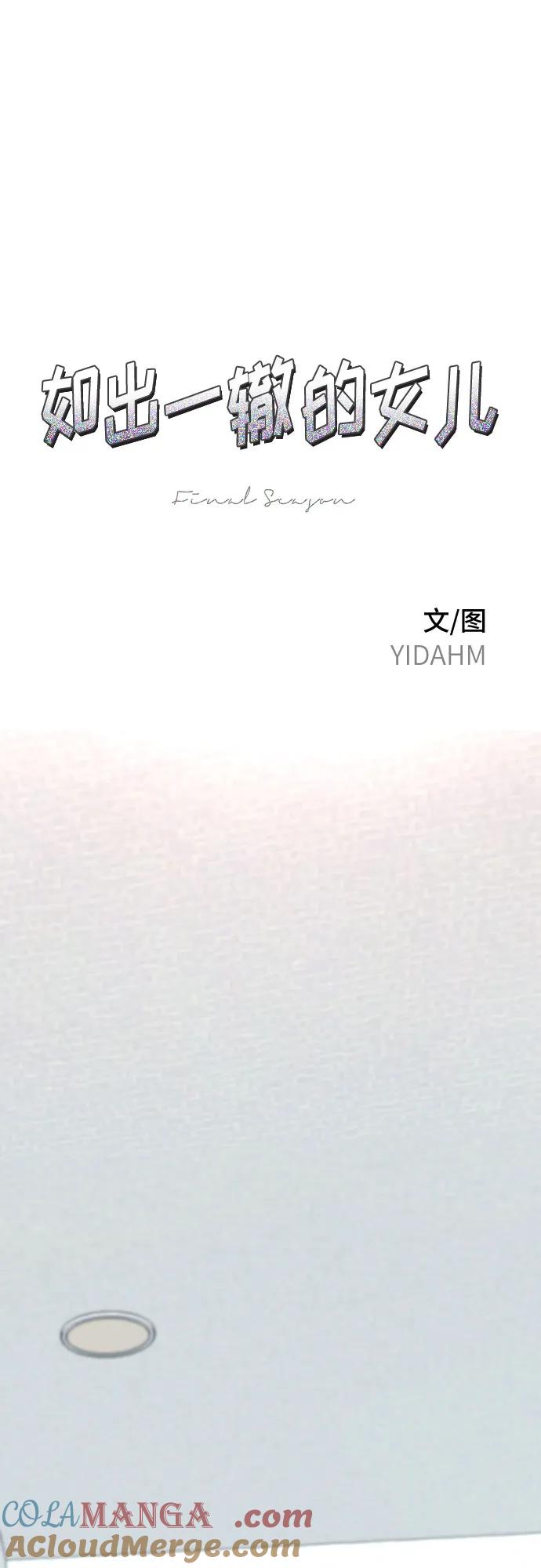 如出一辙的女儿 第112话 第7页