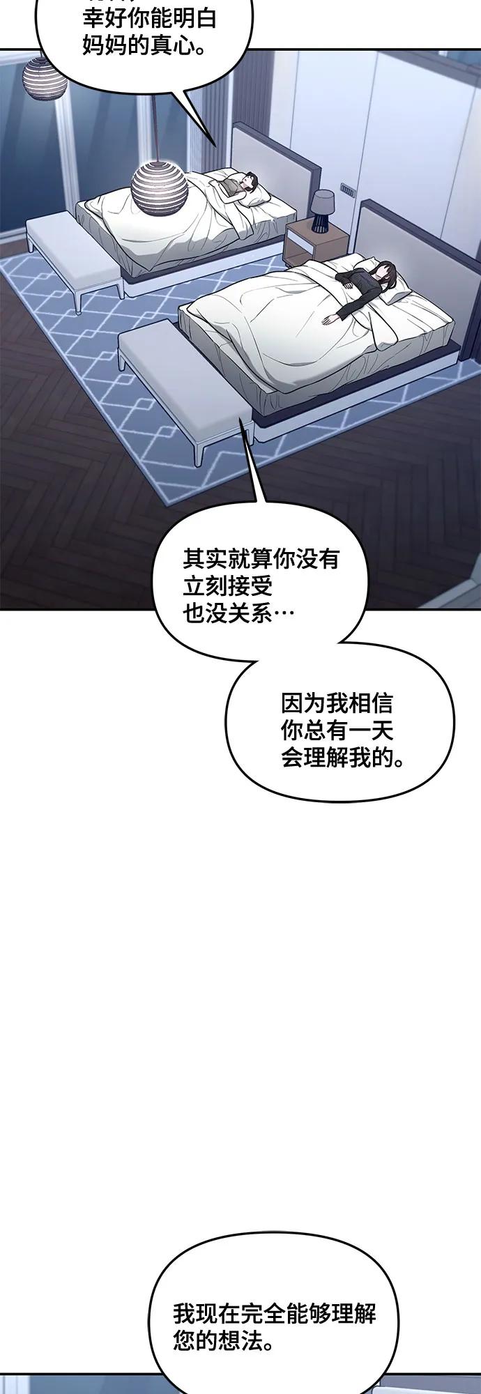如出一辙的女儿 第113话 第50页