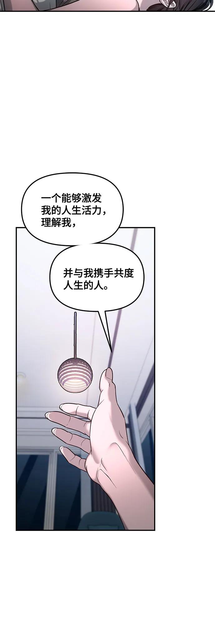 如出一辙的女儿 第113话 第53页