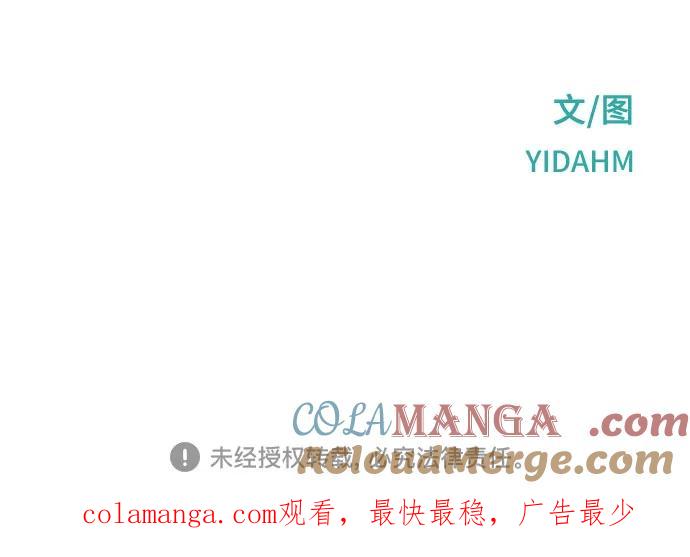 如出一辙的女儿 第113话 第73页
