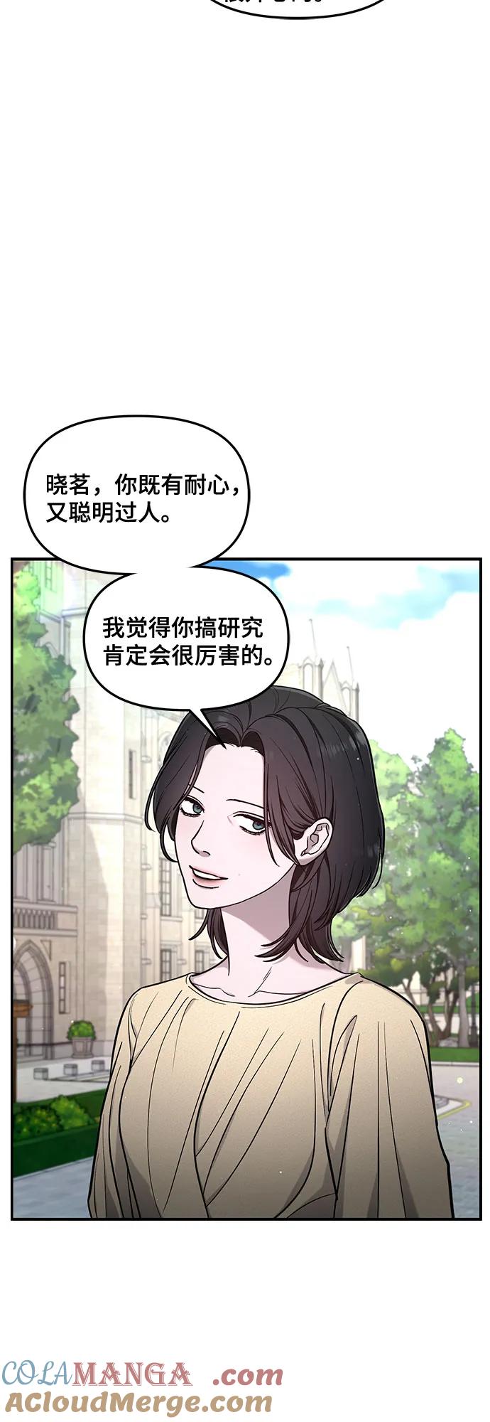 如出一辙的女儿 第113话 第25页
