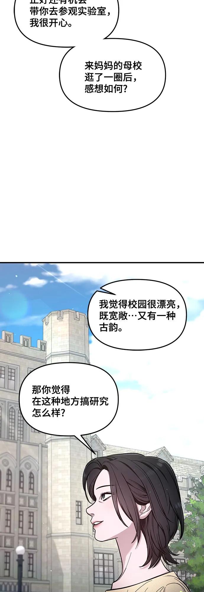 如出一辙的女儿 第113话 第23页