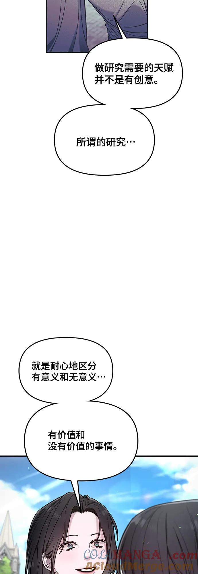如出一辙的女儿 第113话 第28页